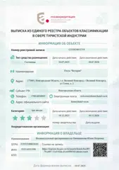 https://tourism.fsa.gov.ru/ru/resorts/hotels/8ecf8579-c607-11ef-92da-d1c6fff9f183/about-resort